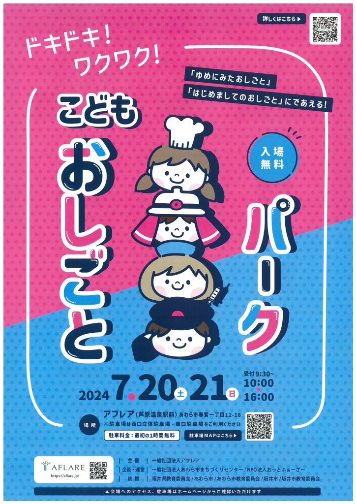 おしごとパーク表面