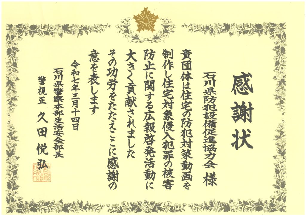 感謝状2025